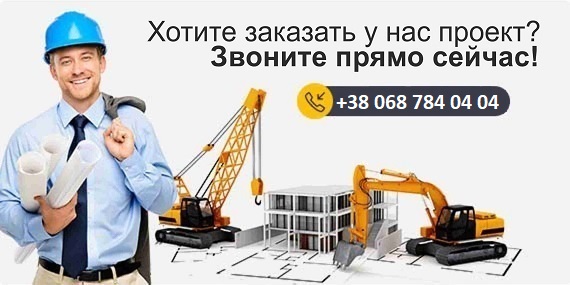 Проектирование и строительство домов в Харькове